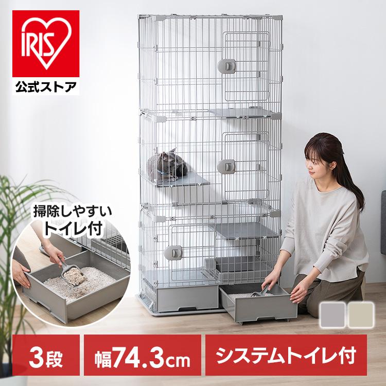IRIS OHYAMA（アイリスオーヤマ） 猫 ケージ 3段 トイレ付 スリム