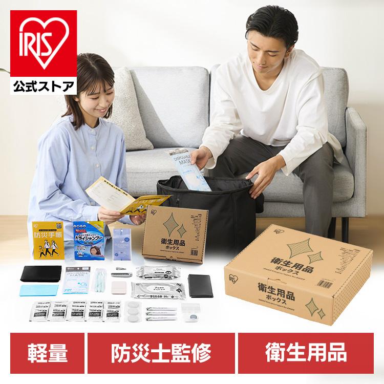 IRIS OHYAMA（アイリスオーヤマ） 防災グッズ セット 家電ボックス