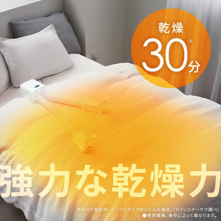 IRIS OHYAMA（アイリスオーヤマ） 布団乾燥機 小型 速乾 ダニ対策 軽量