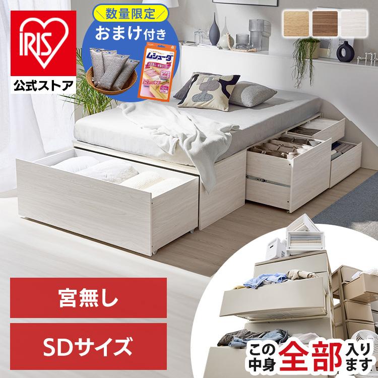IRIS OHYAMA（アイリスオーヤマ） ベッド セミダブル 収納 大容量 超