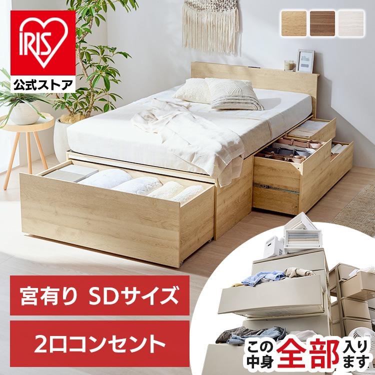 IRIS OHYAMA（アイリスオーヤマ） ベッド セミダブル 収納 大容量 超