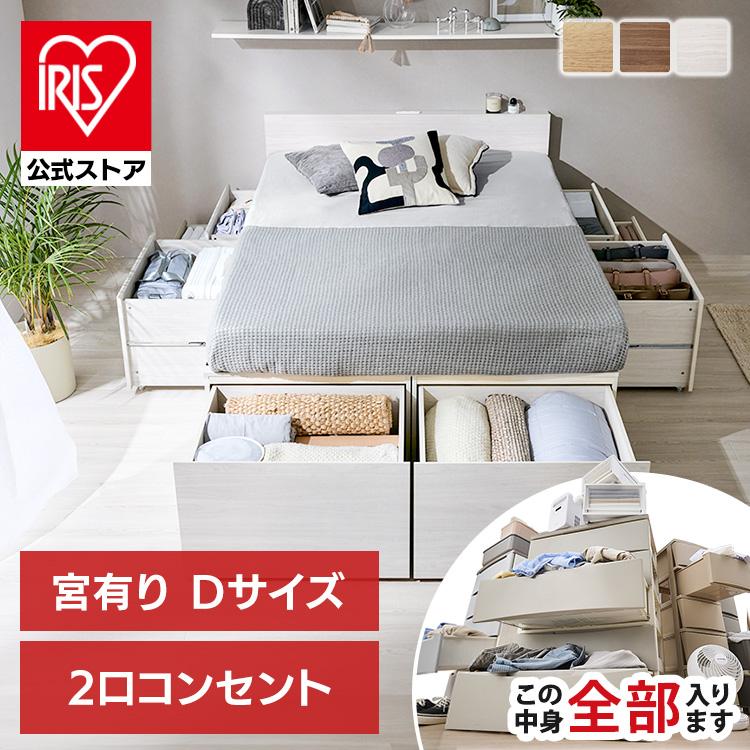 IRIS OHYAMA（アイリスオーヤマ） ベッド ダブル 収納 大容量 超収納