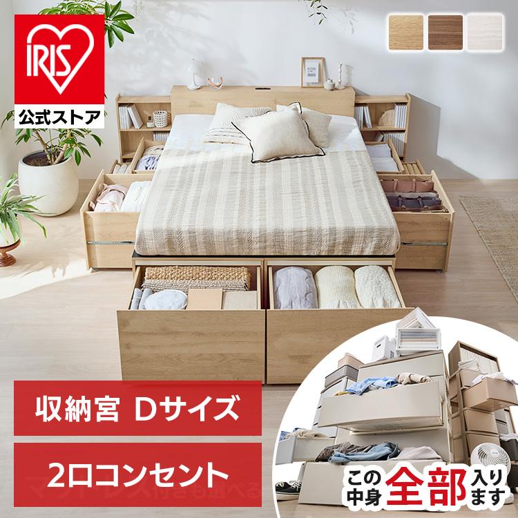 IRIS OHYAMA（アイリスオーヤマ） ベッド ダブル 収納 大容量 超収納