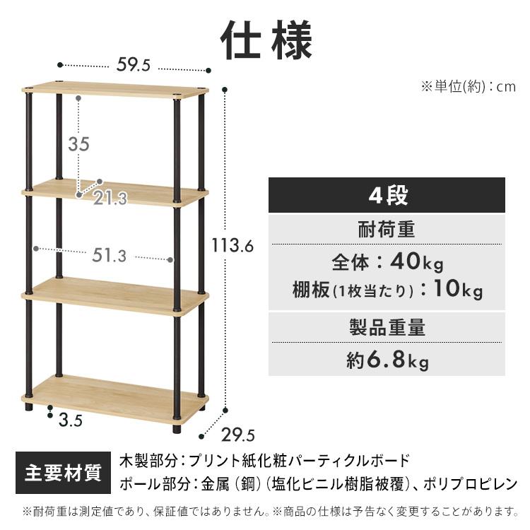 IRIS OHYAMA（アイリスオーヤマ） 棚 ラック 4段 幅59.5 オープン