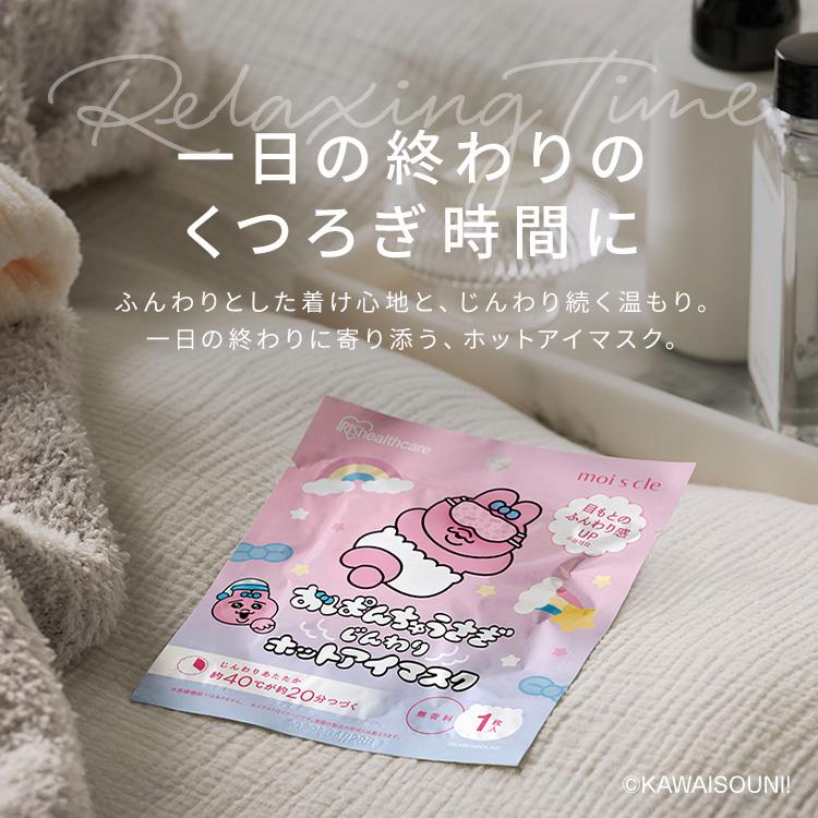 IRIS OHYAMA（アイリスオーヤマ） アイマスク ホット 使い捨て お