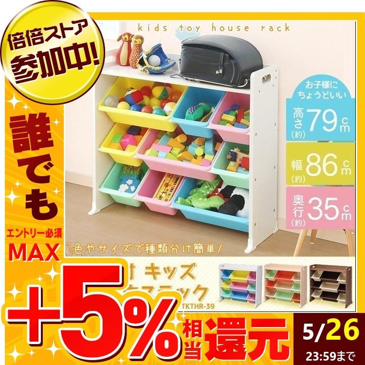 訳あり おもちゃ収納 おもちゃ 収納 おしゃれ かわいい 春の新作続々 おもちゃ収納ボックス 予約 トイハウスラック キッズ 天板付 Tkthr 39 応援セール