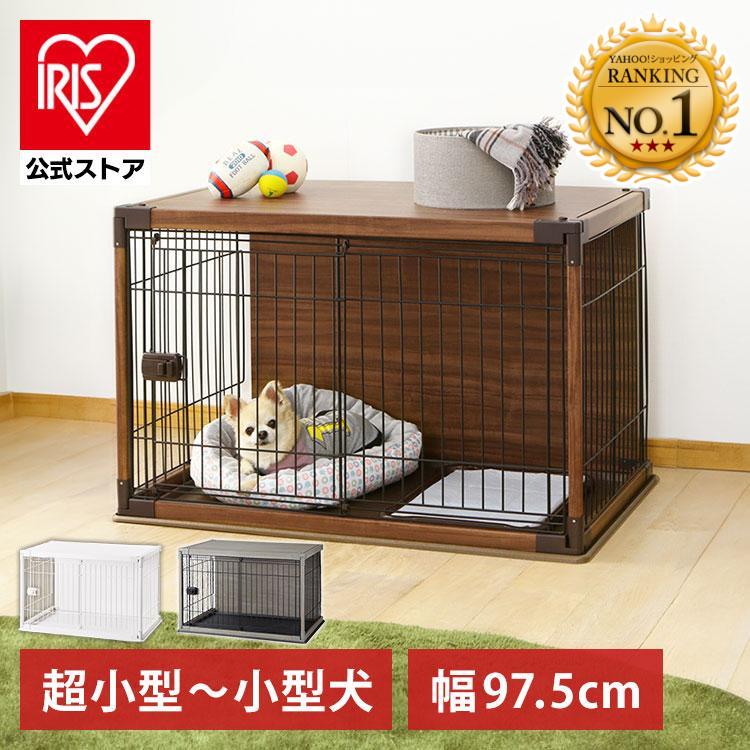 IRIS OHYAMA（アイリスオーヤマ） 犬 ケージ 屋根付き ゲージ おしゃれ