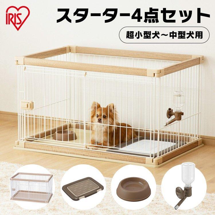 ペットサークル 犬用 4点セット トイレ 給水ボトル ペットディッシュ 小型犬 中型犬 ドッグスターターセット PDS-960L アイリスオーヤマ