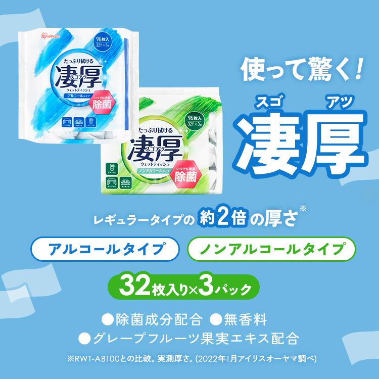 IRIS OHYAMA（アイリスオーヤマ） ウェットティッシュ 除菌 アルコール