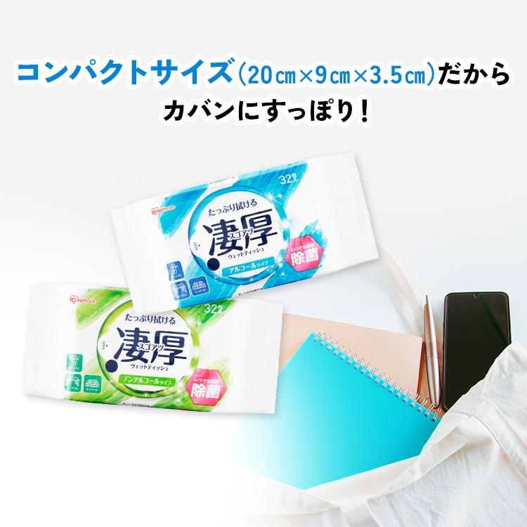 IRIS OHYAMA（アイリスオーヤマ） ウェットティッシュ 除菌 アルコール