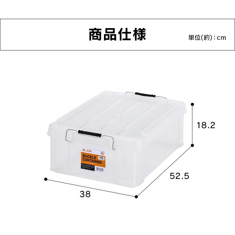 【苫小牧バナナ】☆新品未使用☆IRIS OHYAMA/アイリスオーヤマ BL-22 バックルコンテナ 1ケース 金属バックル付き プラケース 元箱発送 IRIS OHYAMA（アイリスオーヤマ） コンテナ 金属バックル 収納