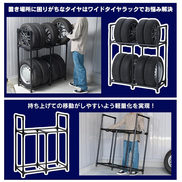 タイヤラック タイヤ保管 収納 タイヤ置き スペア 車 省スペース 組立簡単 ネジ不要 ワイドタイヤラック ブラック アイリスオーヤマ WT-1048｜irisplaza｜02