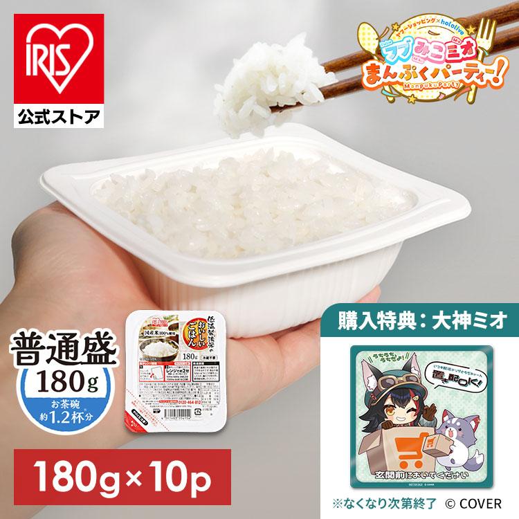 最安値 アイリス パックご飯 9個 白飯 IRIS OHYAMA（アイリスオーヤマ） パックご飯 180g 10食 購入特典