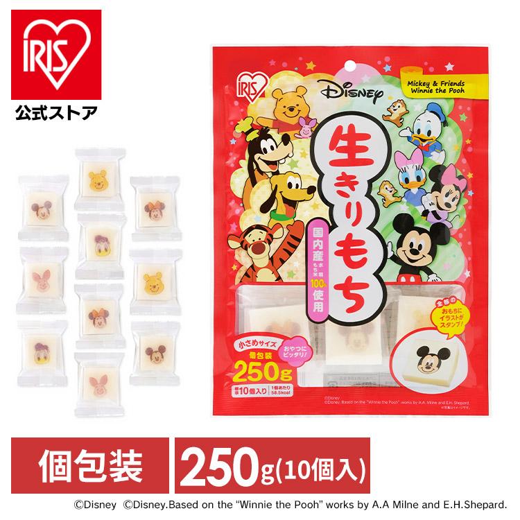餅 切り餅 250g ディズニー キャラクター お餅 もち 子ども 個包装 生切り餅 生きりもち お正月 かわいい おやつ 子供 アイリスオーヤマ | IRIS OHYAMA