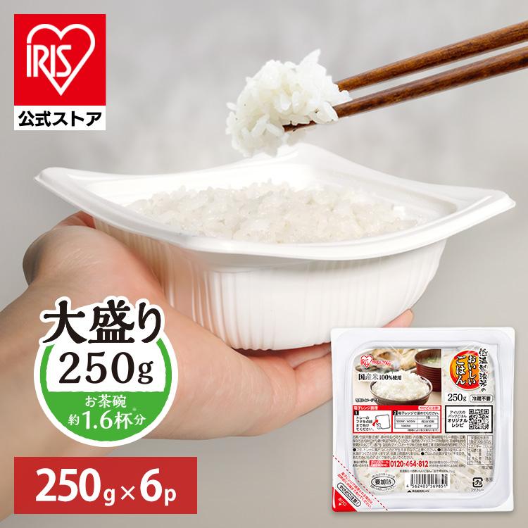 IRIS OHYAMA パックご飯 レトルトご飯 大盛 250g 6食 ご飯パック