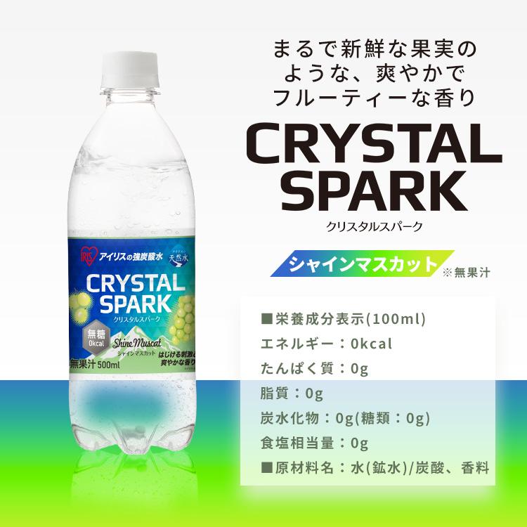＼新フレーバー登場／ 炭酸水 500ml 24本 強炭酸水 アイリスオーヤマ ラベルレス ジンジャーエール 和梨 レモン フレーバー クリスタルスパーク * | IRIS OHYAMA | 19