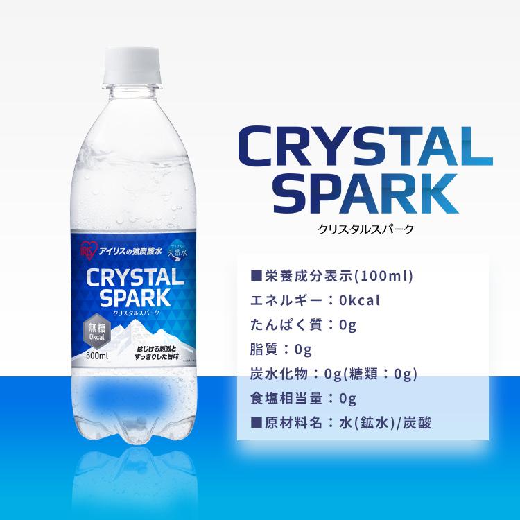 ＼新フレーバー登場／ 炭酸水 500ml 24本 強炭酸水 アイリスオーヤマ ラベルレス ジンジャーエール 和梨 レモン フレーバー クリスタルスパーク * | IRIS OHYAMA | 20