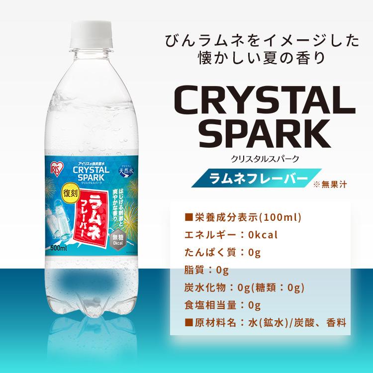 ＼新フレーバー登場／ 炭酸水 500ml 24本 強炭酸水 アイリスオーヤマ ラベルレス ジンジャーエール 和梨 レモン フレーバー クリスタルスパーク * | IRIS OHYAMA | 16