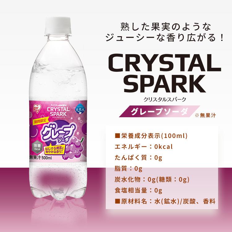 ＼新フレーバー登場／ 炭酸水 500ml 24本 強炭酸水 アイリスオーヤマ ラベルレス ジンジャーエール 和梨 レモン フレーバー クリスタルスパーク * | IRIS OHYAMA | 17