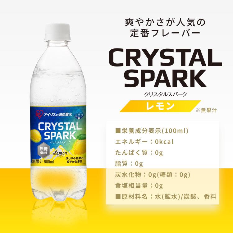 ＼新フレーバー登場／ 炭酸水 500ml 24本 強炭酸水 アイリスオーヤマ ラベルレス ジンジャーエール 和梨 レモン フレーバー クリスタルスパーク * | IRIS OHYAMA | 18