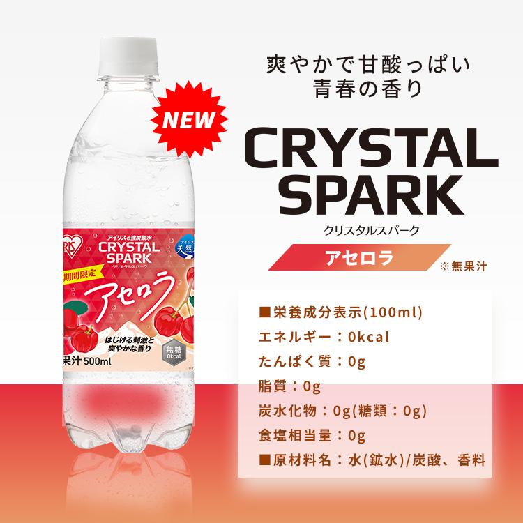 ＼新フレーバー発売／炭酸水 500ml 48本 強炭酸水 アイリスオーヤマ アセロラ クリームソーダ レモン フレーバー 炭酸飲料 アイリスフーズ クリスタルスパーク * | IRIS OHYAMA | 11