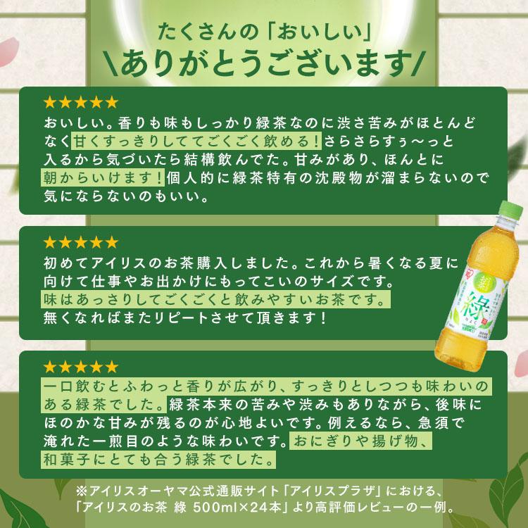 お茶 緑茶 ペットボトル 500ml 24本 りょく ケース 箱 まとめ買い 国産 すっきり 甘み 食事 アイリスオーヤマ 緑 | IRIS OHYAMA | 01