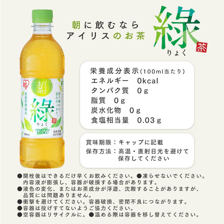 IRIS OHYAMA（アイリスオーヤマ） 緑茶 500ml 24本 購入特典：フブみこ