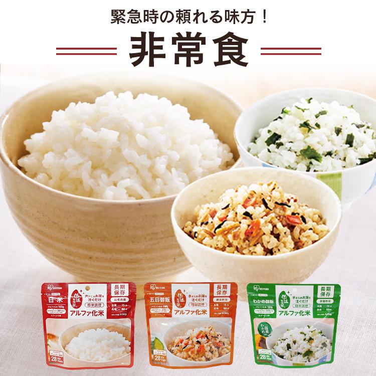 IRIS OHYAMA（アイリスオーヤマ） 非常食セット 防災食 アルファ米