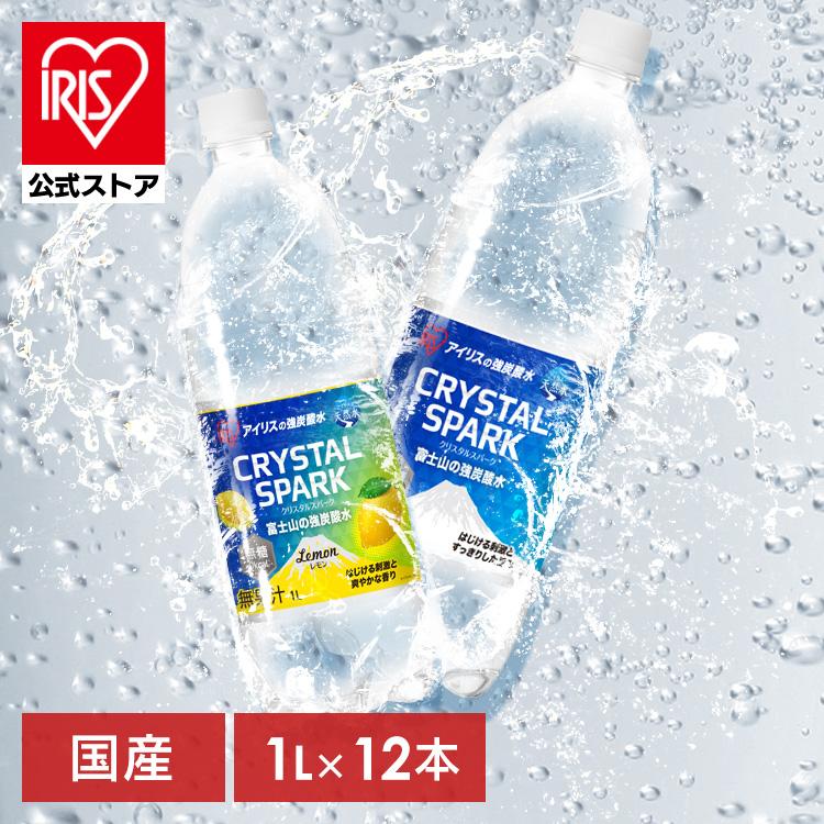 IRIS OHYAMA 炭酸水 1L 12本 レモン プレーン 強炭酸水 炭酸