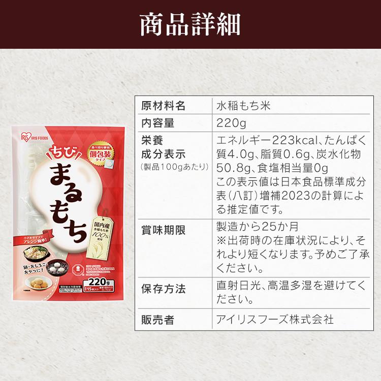 IRIS OHYAMA（アイリスオーヤマ） 餅 もち 220g 丸餅 お餅 おもち 個