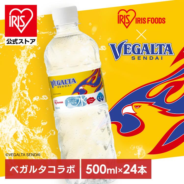 IRIS OHYAMA（アイリスオーヤマ） 水 500ml 24本 ミネラルウォーター
