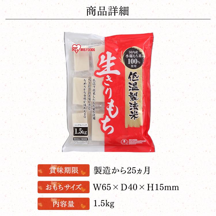 IRIS OHYAMA（アイリスオーヤマ） 餅 切り餅 もち 1.5kg 個包装