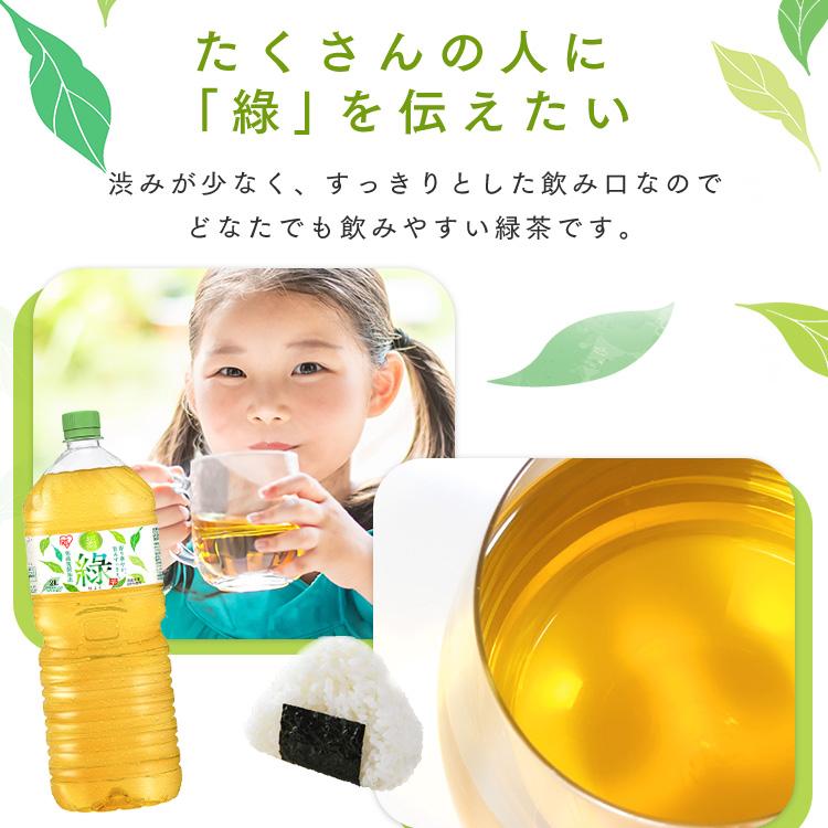 IRIS OHYAMA（アイリスオーヤマ） お茶 緑茶 2L 9本 ペットボトル