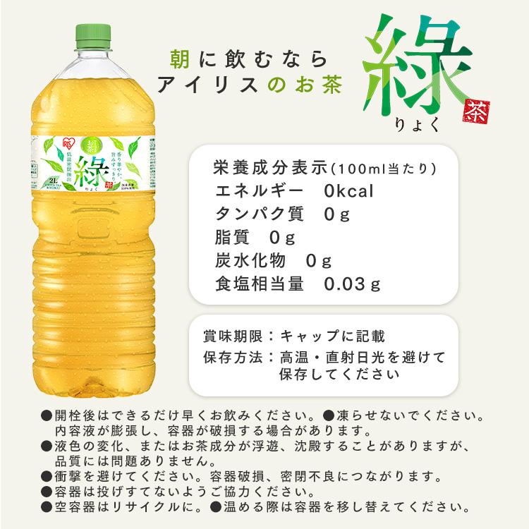 IRIS OHYAMA（アイリスオーヤマ） お茶 緑茶 2L 9本 ペットボトル