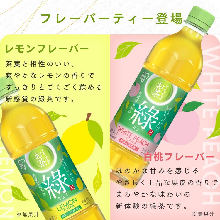 お茶 ペットボトル 500ml 24本 ケース 緑茶 レモンフレーバー 白桃フレーバー 箱 まとめ買い 箱買い アイリスオーヤマ アイリスフーズ 緑 * | IRIS OHYAMA | 03