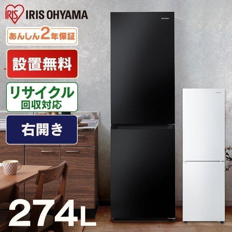 憧れ冷蔵庫一人暮らし 2ドア 大きめ 安い 新品 サイズ 静か おしゃれ 大型 二人暮らし アイリスオーヤマ 274l 温度調節 右開き Irsn 27a W 代引き不可 冷蔵庫 冷凍庫 キッチン家電 家電 42 493 Www Jesuitnola Org