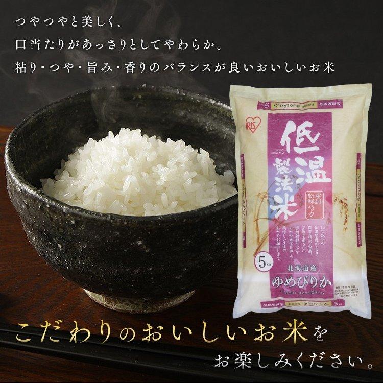 IRIS OHYAMA 米 5kg 令和6年産 送料無料 ゆめぴりか 北海道産 お IRIS OHYAMA 米 5kg 令和6年産 送料無料 ゆめぴりか 北海道産 お