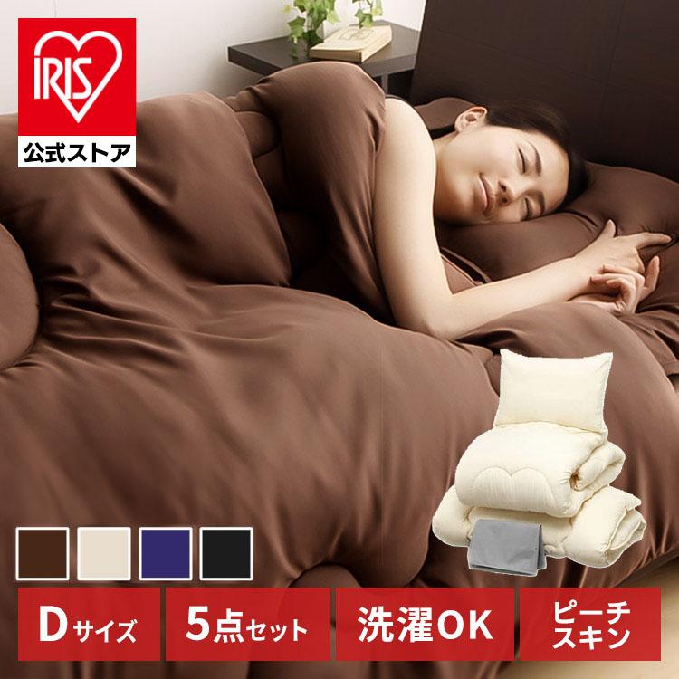布団セット ダブル 5点 洗える 掛け布団 敷布団 枕 おしゃれ