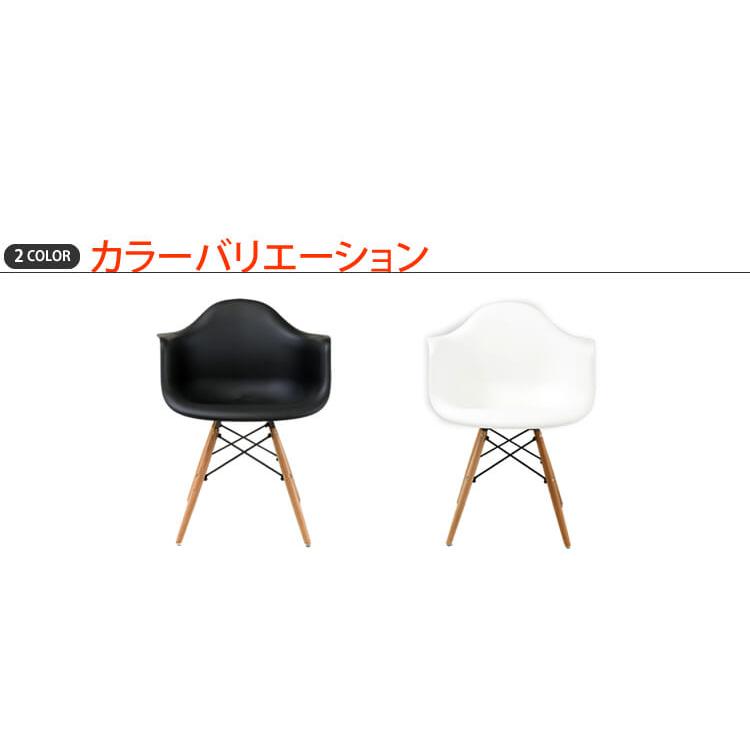 チェア デザインチェア アームシェルチェア DAW 肘付き ジェネリック+