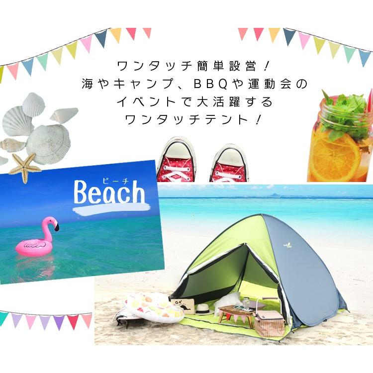テント 2人 おしゃれ ビーチテント ワンタッチ 簡単 ドーム型