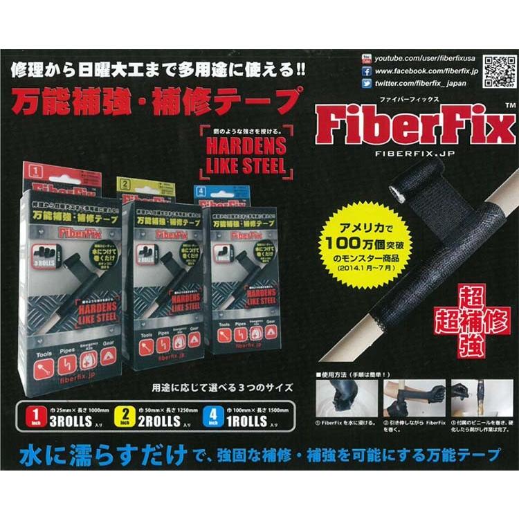 万能補修・補強テープ 100mm×1500mm Fiber Fix｜irisplaza｜02