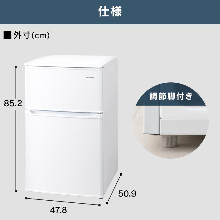 冷蔵庫 一人暮らし 90L アイリスオーヤマ 冷凍冷蔵庫 小型 省エネ 節電