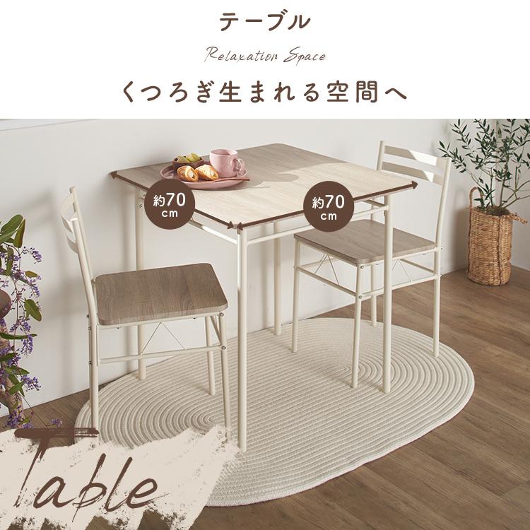 ダイニングテーブルセット 2人 テーブル 70×70cm 椅子 2脚 木目調