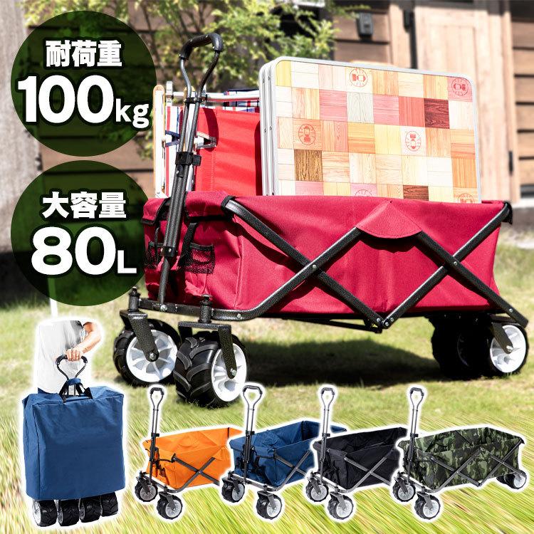 キャリーカート 折りたたみ 軽量 キャリーワゴン ワゴン カート コンパクト アウトドア 耐荷重80kg 4輪 キャスター付 100l おしゃれ 在庫処分特価 アイリスプラザ Paypayモール店 通販 Paypayモール