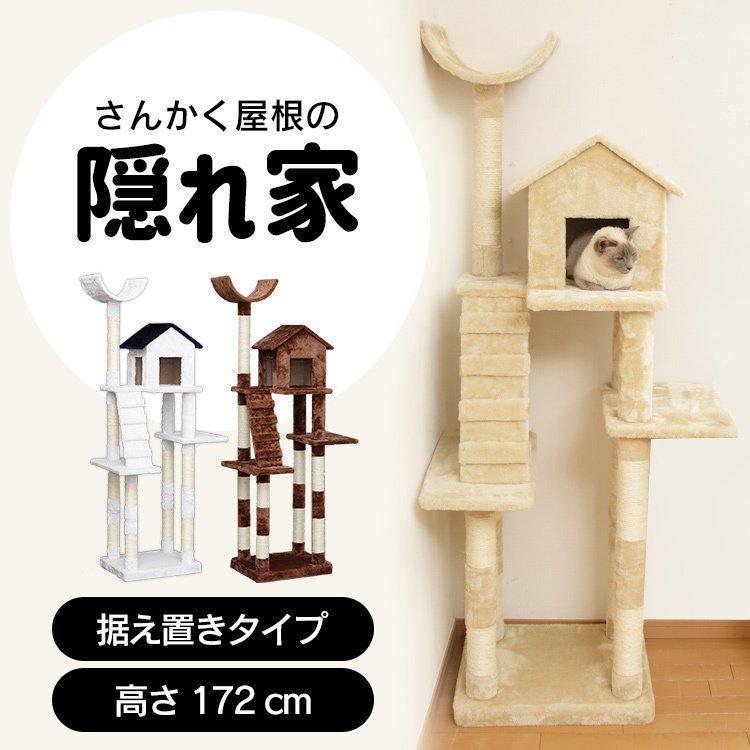 キャットタワー 据え置き 大型猫用 猫ハウス 猫 おもちゃ 爪とぎ