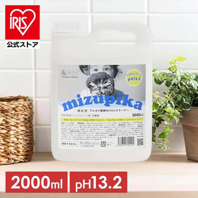 アルカリ電解水 2L 高濃度 洗剤 pH13.1 水ピカ 消臭 除菌 油汚れ