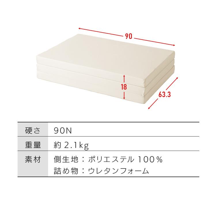 マットレス シングル 三つ折り 折りたたみ 厚さ6cm 90N マットレス