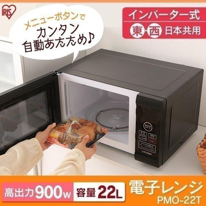 電子レンジ アイリスオーヤマ レンジ 売れ筋ランキング おしゃれ 本体 Pmo 22t B シンプル 新生活