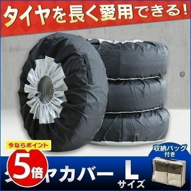 タイヤカバー 4本 Lサイズ タイヤ収納 屋外 雨 ほこり 頑丈 アイリスプラザ Paypayモール店 通販 Paypayモール