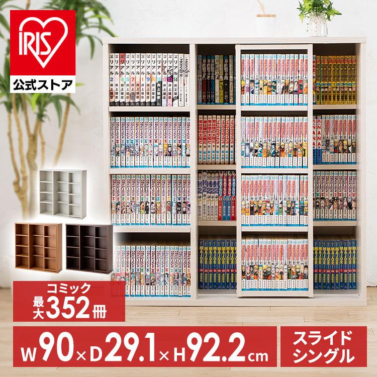 本棚　スライド式　マガジンラック　大容量　ナチュラル　シングル　収納ラック IRIS OHYAMA（アイリスオーヤマ） 本棚 大容量 多機能 回転 おしゃれ
